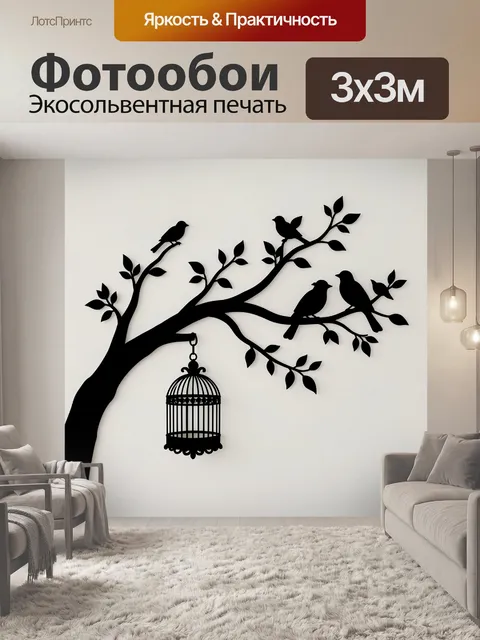Фотообои Птицы на ветке с клеткой
