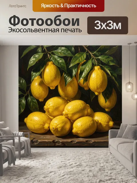 Фотообои Лимоны среди зелёных листьев