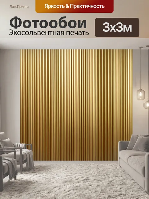 Фотообои Тонкие золотые полосы