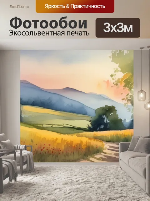 Фотообои масло луг