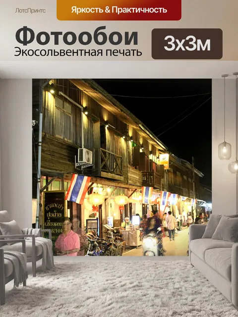 Фотообои Чианг-Хан, Лоэй, Таиланд