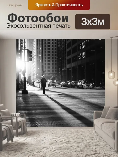 Фотообои Город