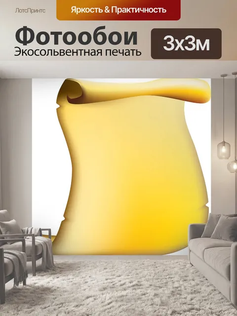Фотообои Пергамент