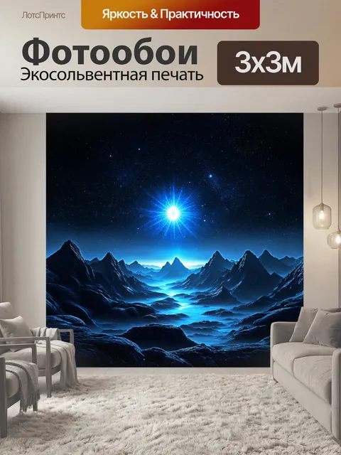 Фотообои пейзаж цифрового искусства, где фрактальные горы вздымаются под шершавым небом, усеянным звёздами