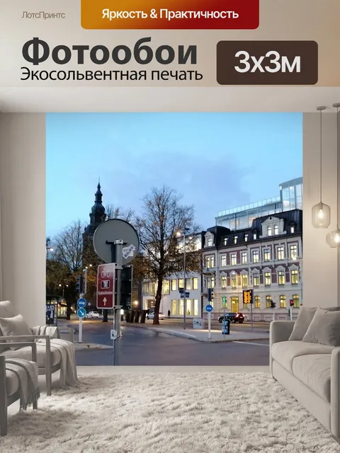 Фотообои Город