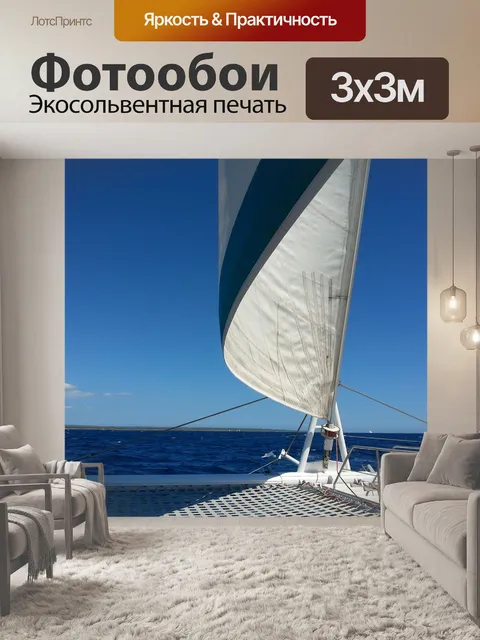Фотообои Море
