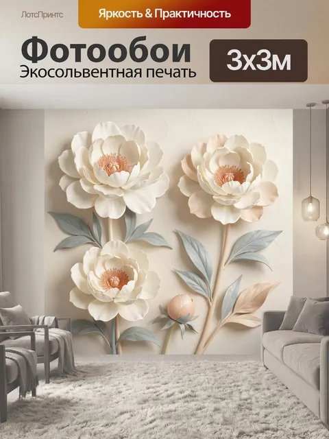 Фотообои Объемные цветы в нежных тонах