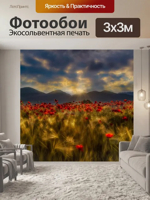 Фотообои Рассвет
