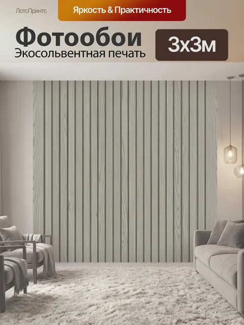 Фотообои Вертикальные рельефные полосы беж