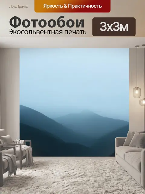 Фотообои паттерн с далекими горами, увлеченными густым туманом, создавая таинственную атмосферу