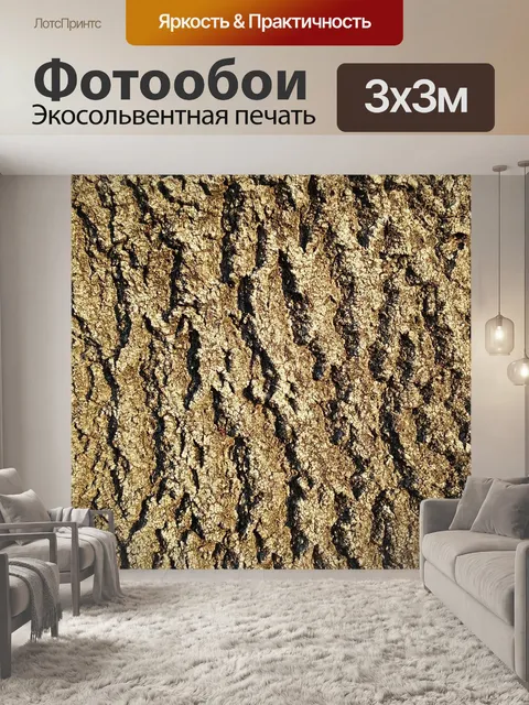 Фотообои Лаять