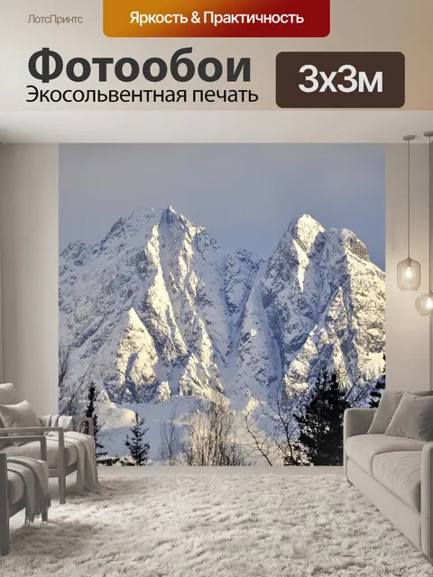 Фотообои Горы