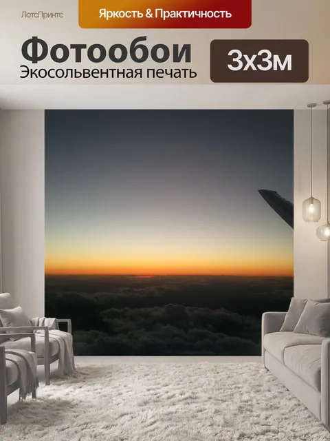 Фотообои Самолет