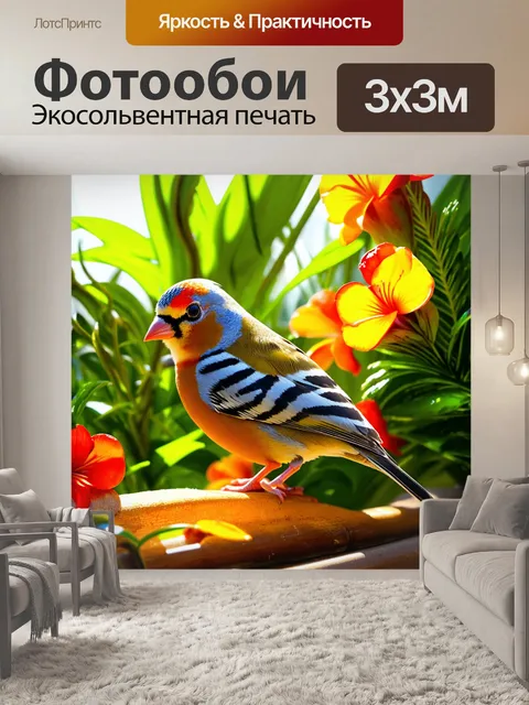Фотообои зебровая амадина, среди тропического сада, наполненного яркими цветами и зелеными листьями, с использованием…