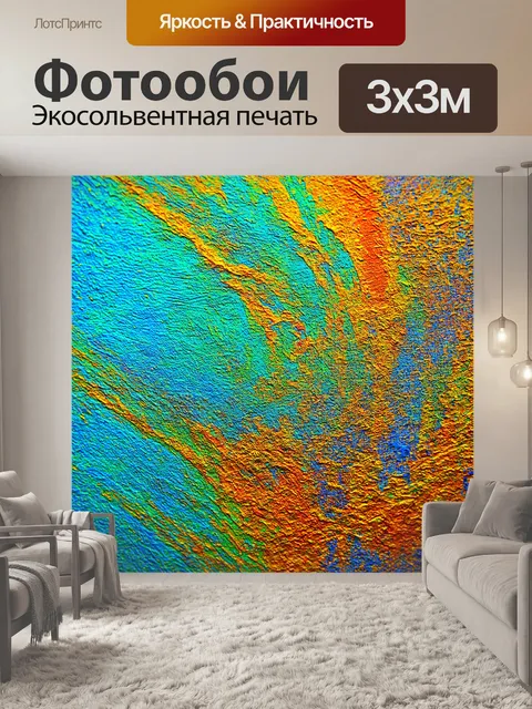 Фотообои абстракция в стиле текстуры, созданные на основе ассоциативных образов и мечт