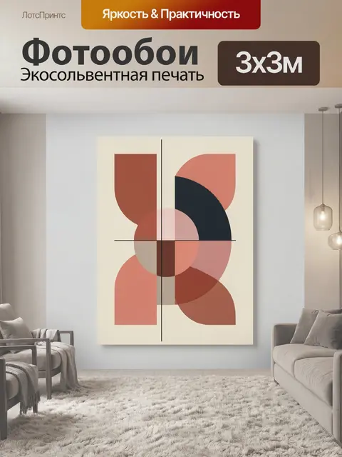 Фотообои Абстрактная геометрия в теплых тонах