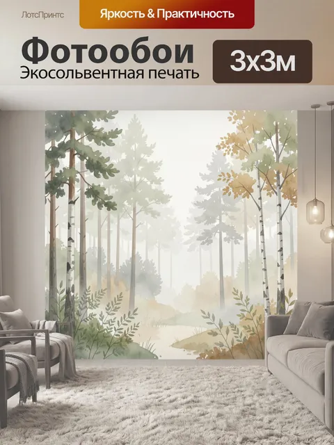 Фотообои Туманный лесной пейзаж