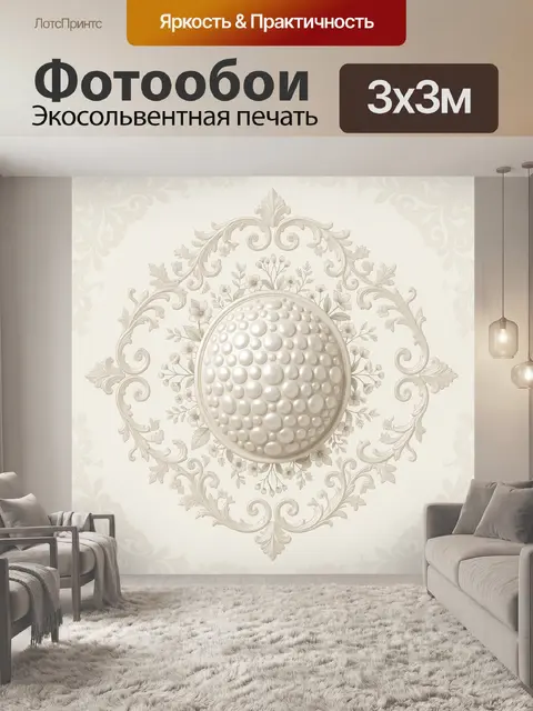 Фотообои Вензельная композиция с жемчужным шаром