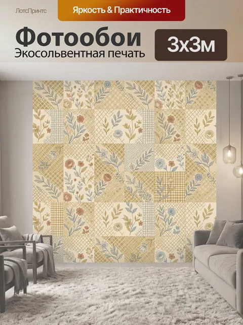 Фотообои Пэчворк с ботаническими узорами