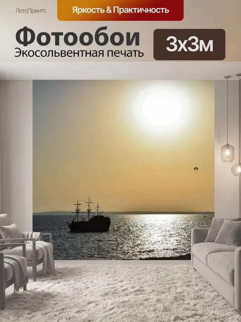 Фотообои Солнце