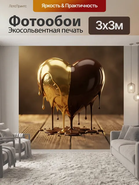Фотообои Глянцевый символ любви