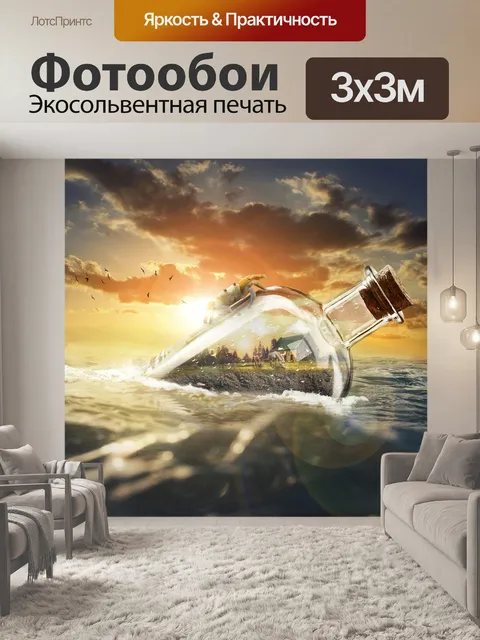 Фотообои Море