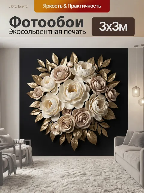 Фотообои Бежевые цветы с золотыми листьями