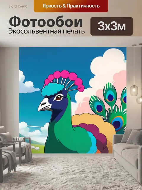 Фотообои павлин минимализм