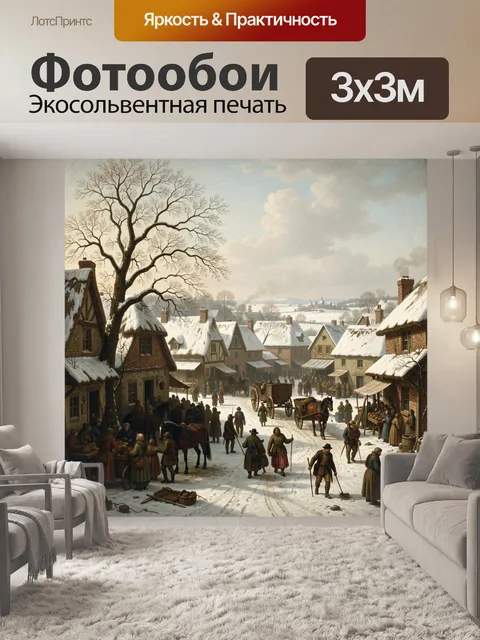 Фотообои Зимняя деревенская ярмарка
