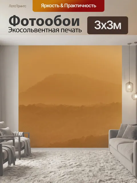 Фотообои Горы