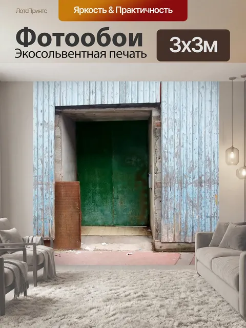 Фотообои Дверь