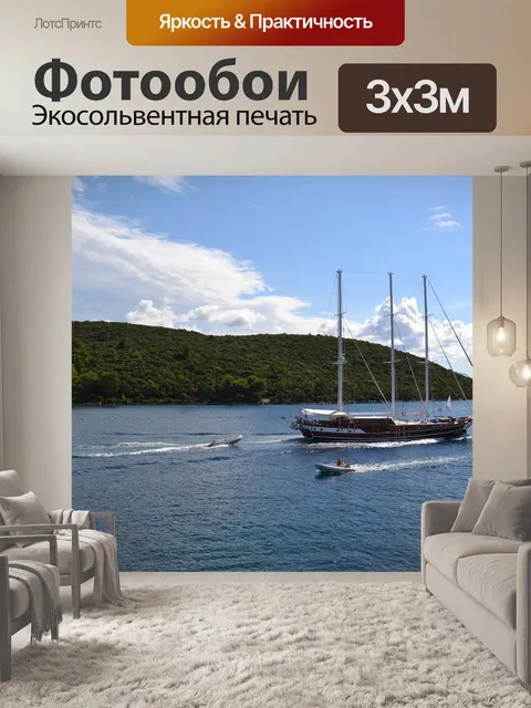 Фотообои Море
