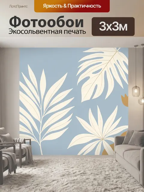 Фотообои Абстрактные тропические листья