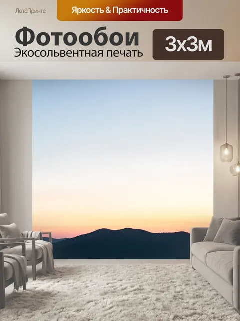 Фотообои Заход солнца