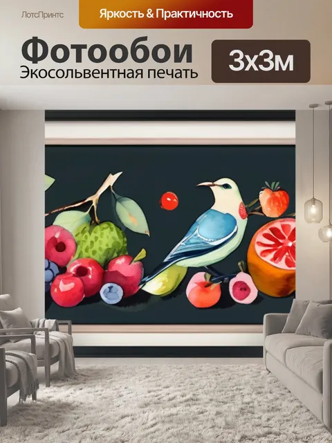 Фотообои птицы и фрукты