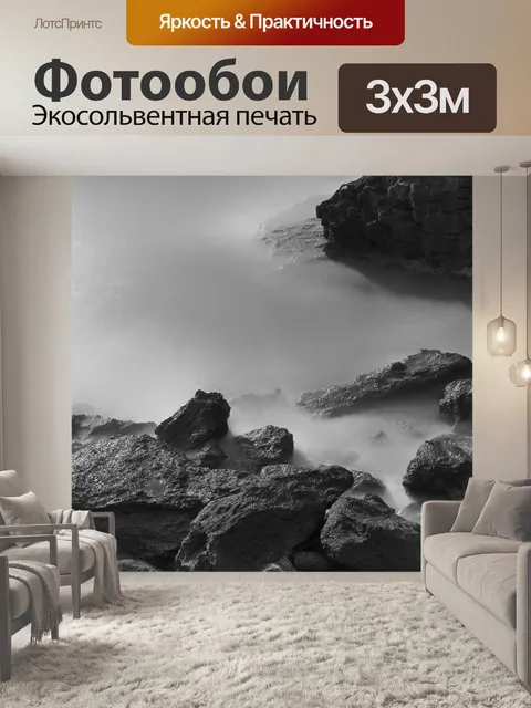Фотообои Море