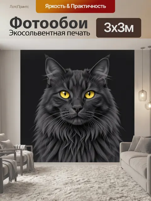 300 × 300 см · Экосольвентная печать