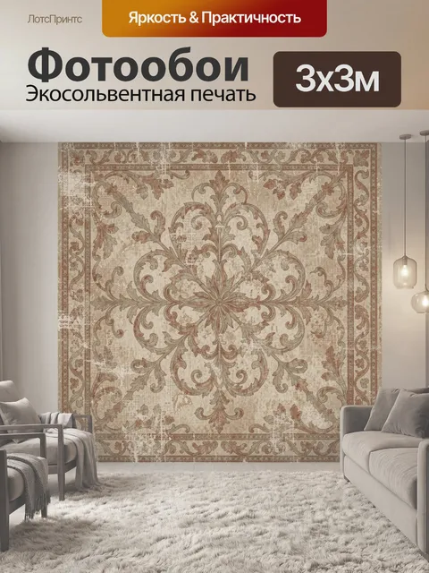 Фотообои Вензельный цветочный орнамент