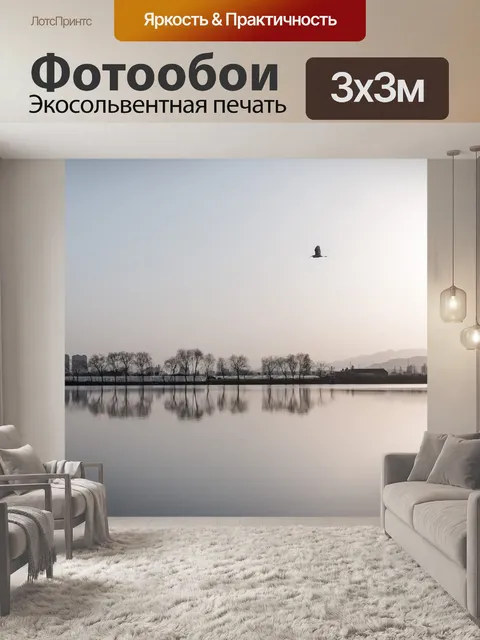 Фотообои Watertown