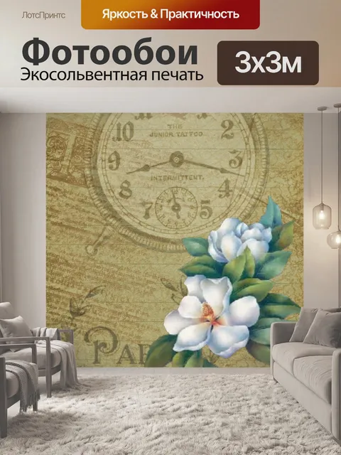 Фотообои Винтаж