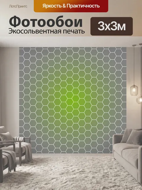 Фотообои Соты