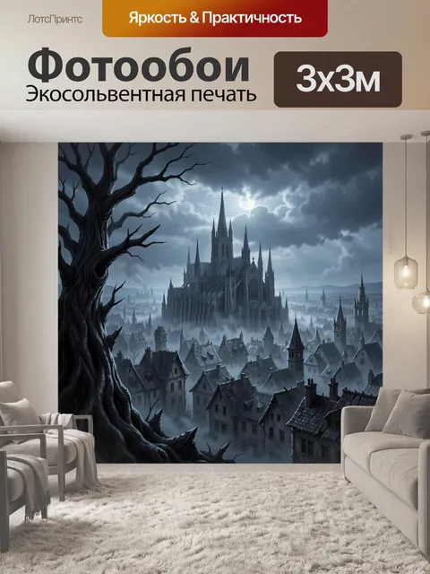 Фотообои Мрачный готический город ночью