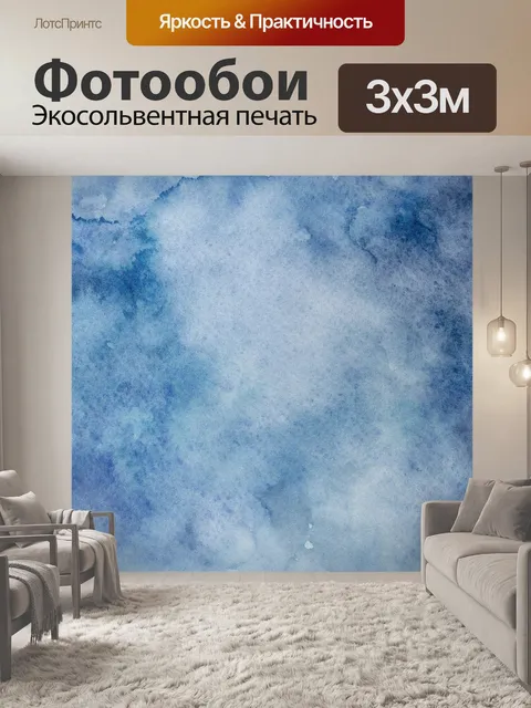 Фотообои Акварель