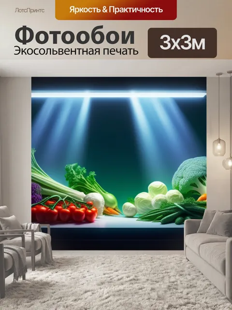 Фотообои пейзаж с овощами