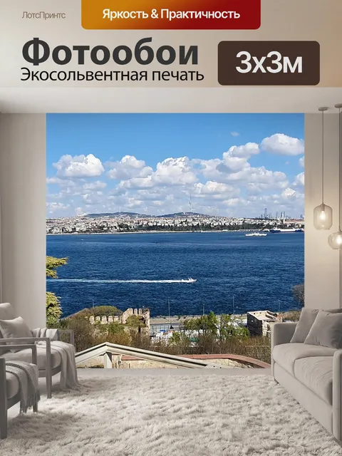 Фотообои Солнечный