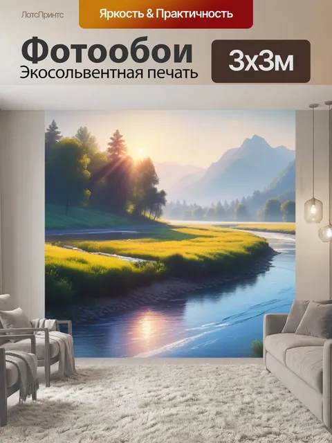 Фотообои живопись пейзаж с рекой