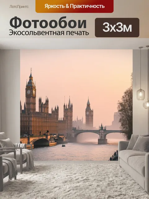 Фотообои англия, пейзаж утреннего лондона, где туман обвивает знаменитые здания, такие как биг-бен и тауэрский мост