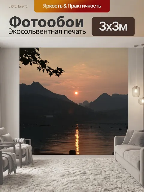 Фотообои Закат