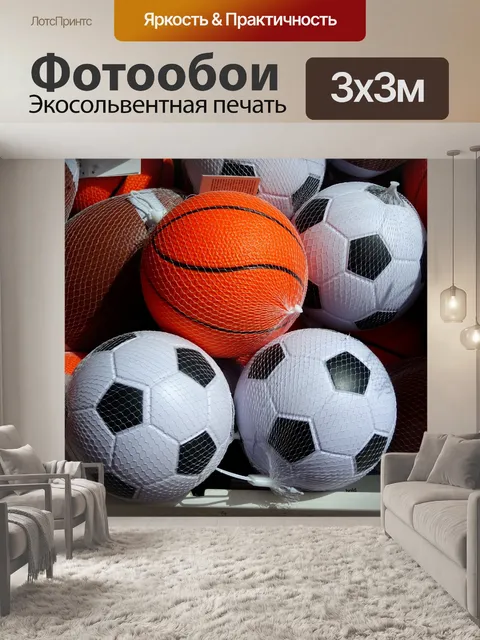 Фотообои Футбольные мячи для продажи