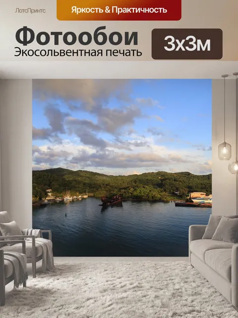 Фотообои Кораблекрушение
